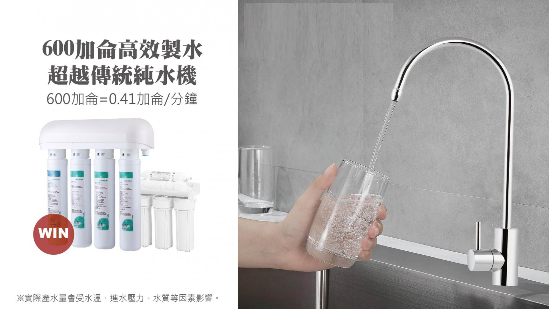 600加侖高效製水
