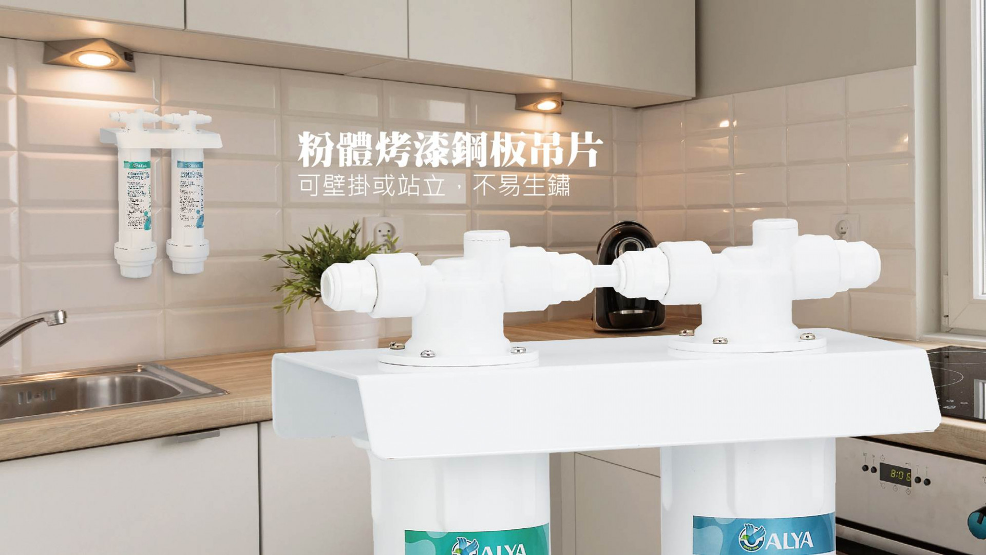 淨水器粉體烤漆鋼板吊片